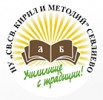 НАЧАЛНО УЧИЛИЩЕ СВЕТИ СВЕТИ КИРИЛ И МЕТОДИЙ